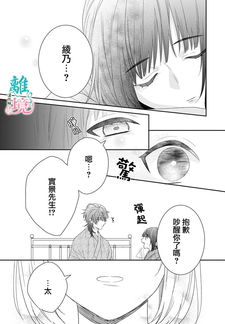 《妖怪先生和异眼新娘》漫画最新章节第14话免费下拉式在线观看章节第【5】张图片