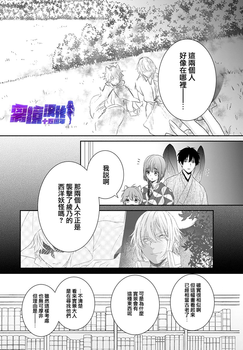 《妖怪先生和异眼新娘》漫画最新章节第13话免费下拉式在线观看章节第【8】张图片