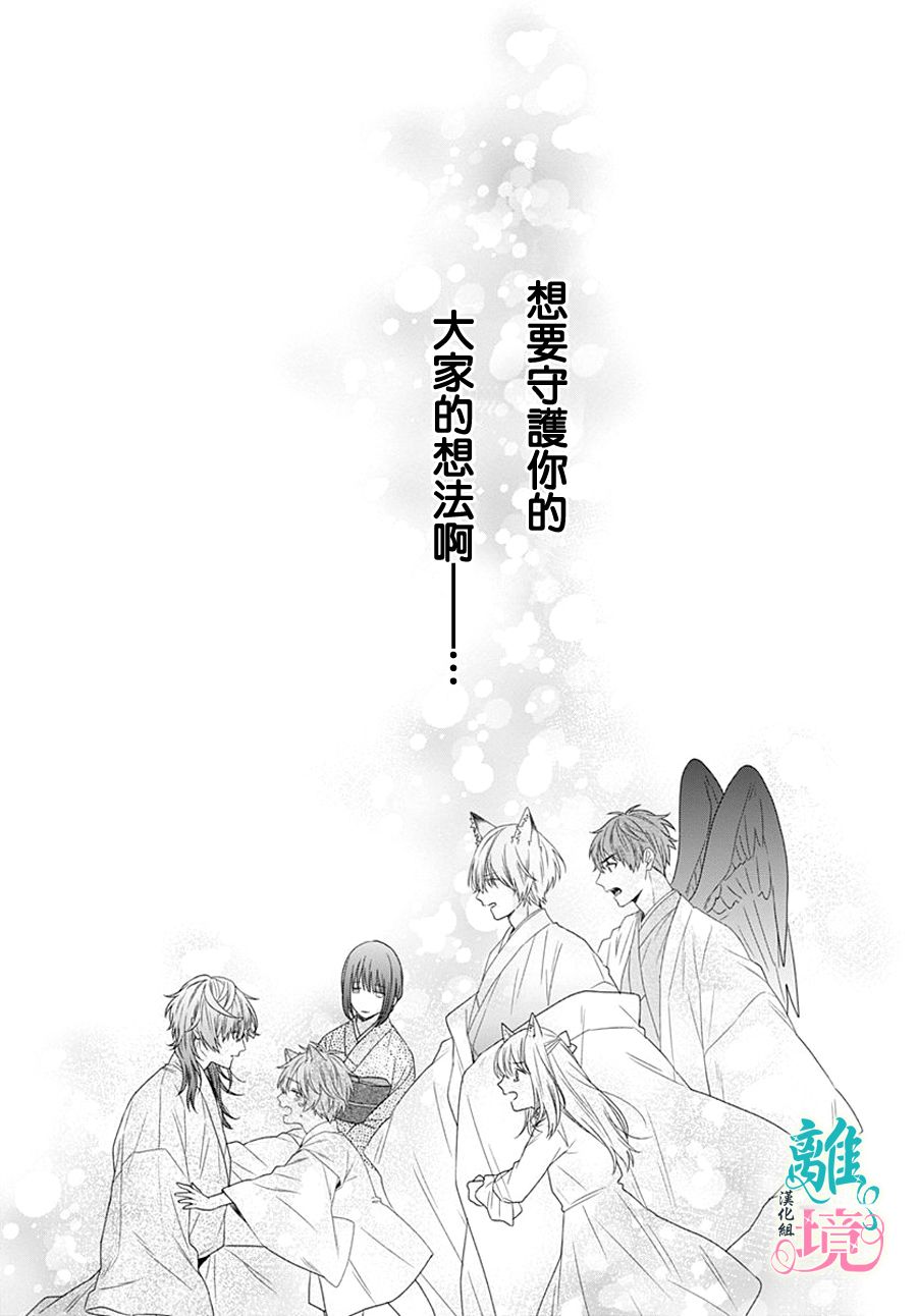 《妖怪先生和异眼新娘》漫画最新章节第14话免费下拉式在线观看章节第【16】张图片