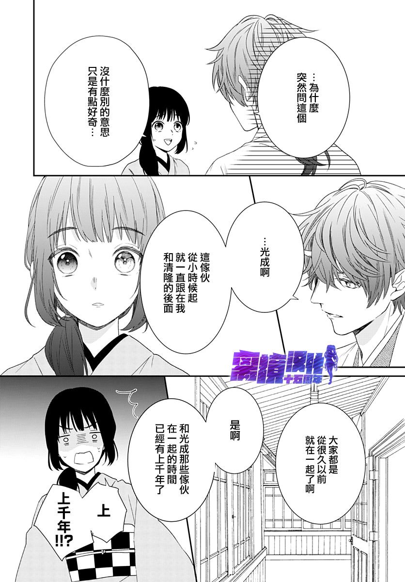 《妖怪先生和异眼新娘》漫画最新章节第11话免费下拉式在线观看章节第【12】张图片