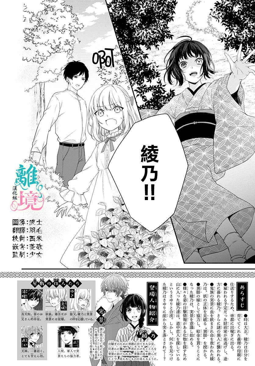 《妖怪先生和异眼新娘》漫画最新章节第8话免费下拉式在线观看章节第【2】张图片