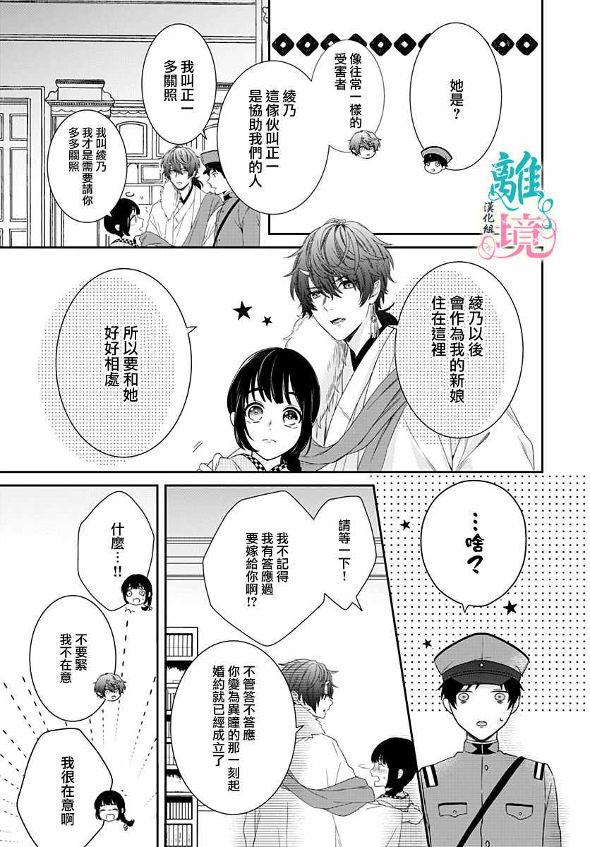 《妖怪先生和异眼新娘》漫画最新章节第3话免费下拉式在线观看章节第【5】张图片