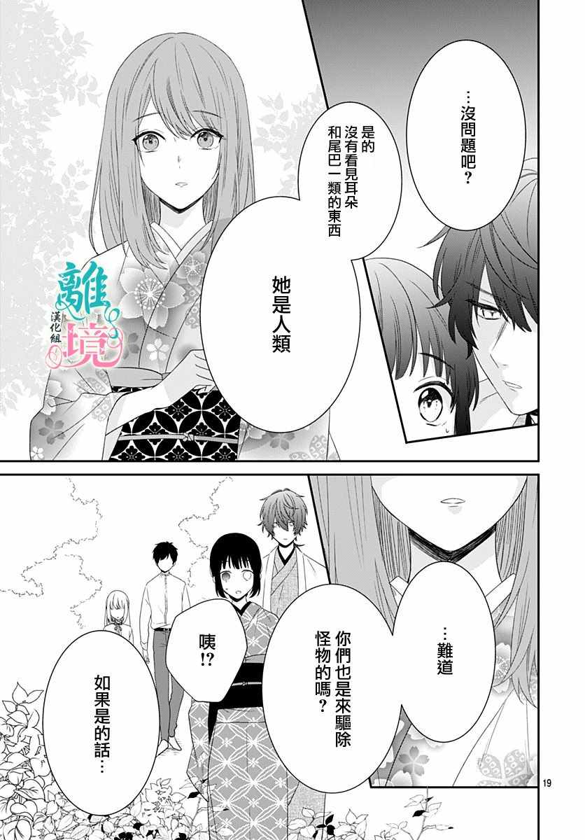 《妖怪先生和异眼新娘》漫画最新章节第7话免费下拉式在线观看章节第【20】张图片