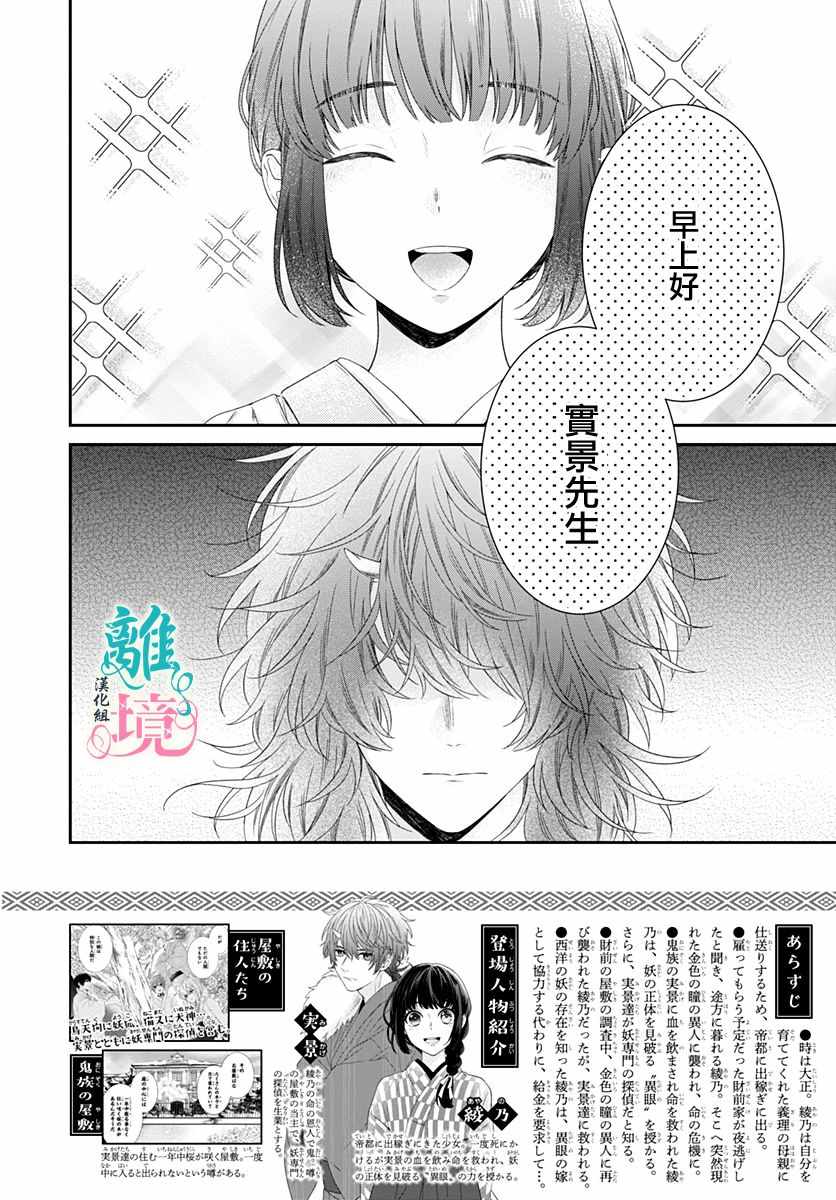 《妖怪先生和异眼新娘》漫画最新章节第6话免费下拉式在线观看章节第【2】张图片