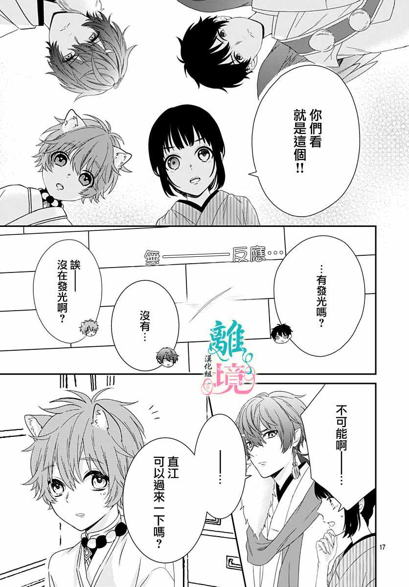 《妖怪先生和异眼新娘》漫画最新章节第3话免费下拉式在线观看章节第【17】张图片