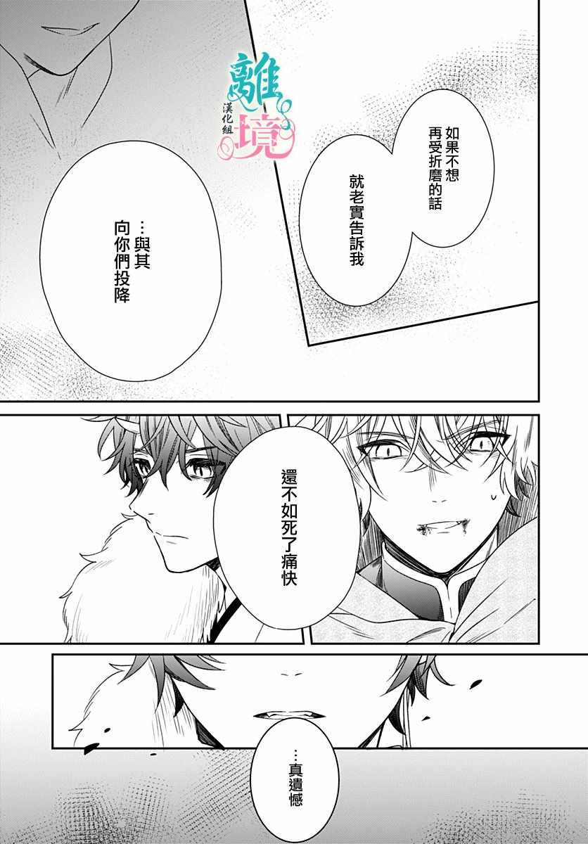 《妖怪先生和异眼新娘》漫画最新章节第4话免费下拉式在线观看章节第【19】张图片