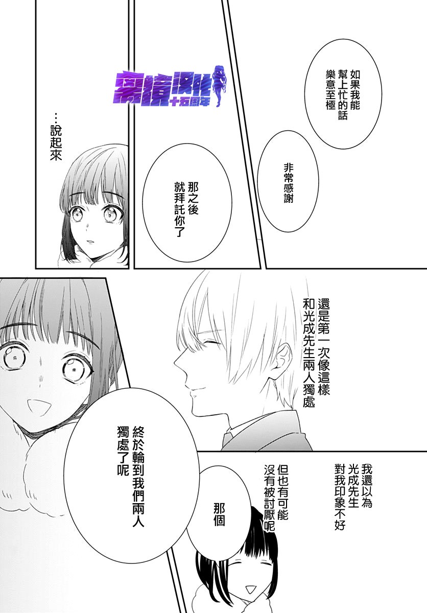 《妖怪先生和异眼新娘》漫画最新章节第10话免费下拉式在线观看章节第【24】张图片