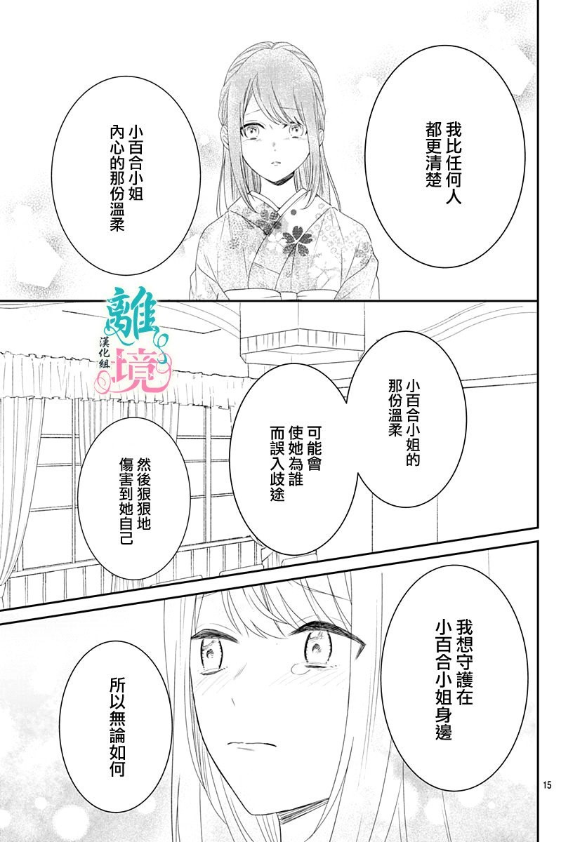 《妖怪先生和异眼新娘》漫画最新章节第9话免费下拉式在线观看章节第【14】张图片