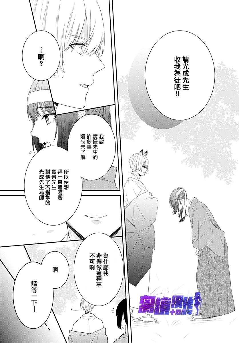 《妖怪先生和异眼新娘》漫画最新章节第11话免费下拉式在线观看章节第【18】张图片