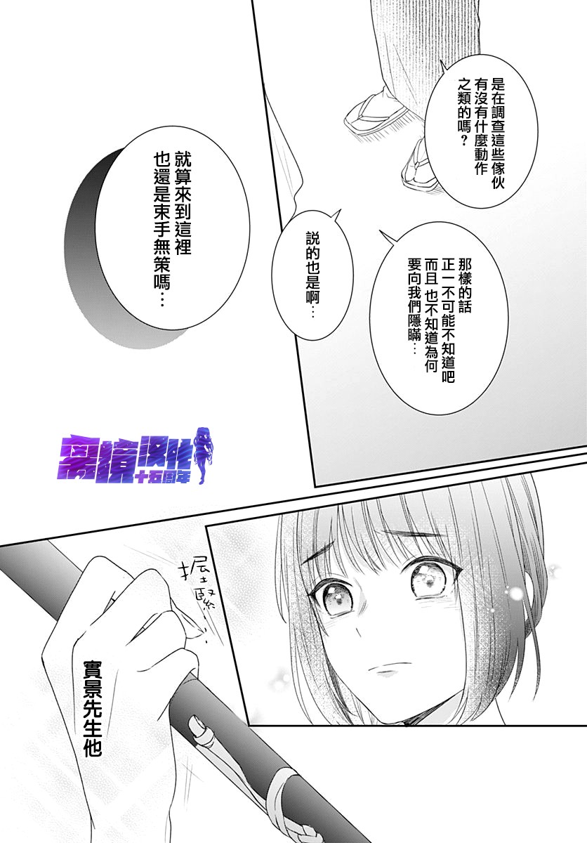 《妖怪先生和异眼新娘》漫画最新章节第13话免费下拉式在线观看章节第【9】张图片