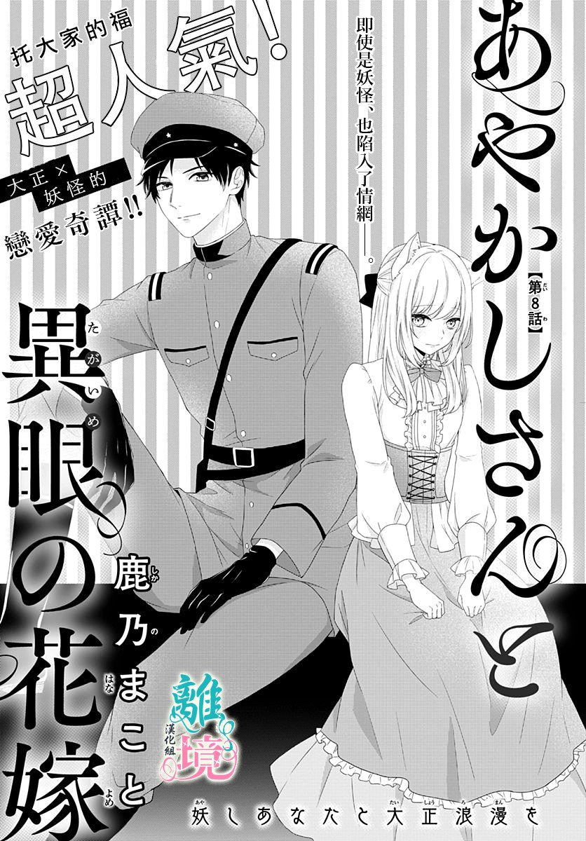 《妖怪先生和异眼新娘》漫画最新章节第8话免费下拉式在线观看章节第【1】张图片