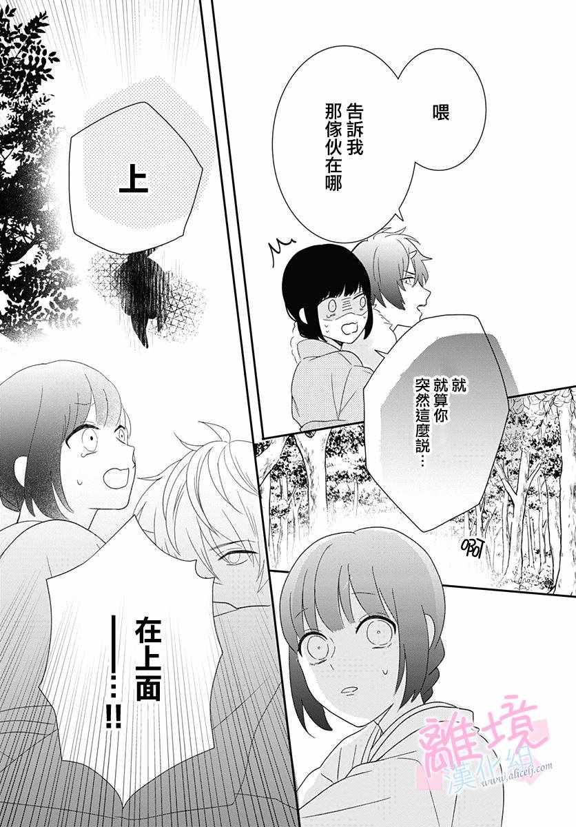 《妖怪先生和异眼新娘》漫画最新章节第1话免费下拉式在线观看章节第【37】张图片