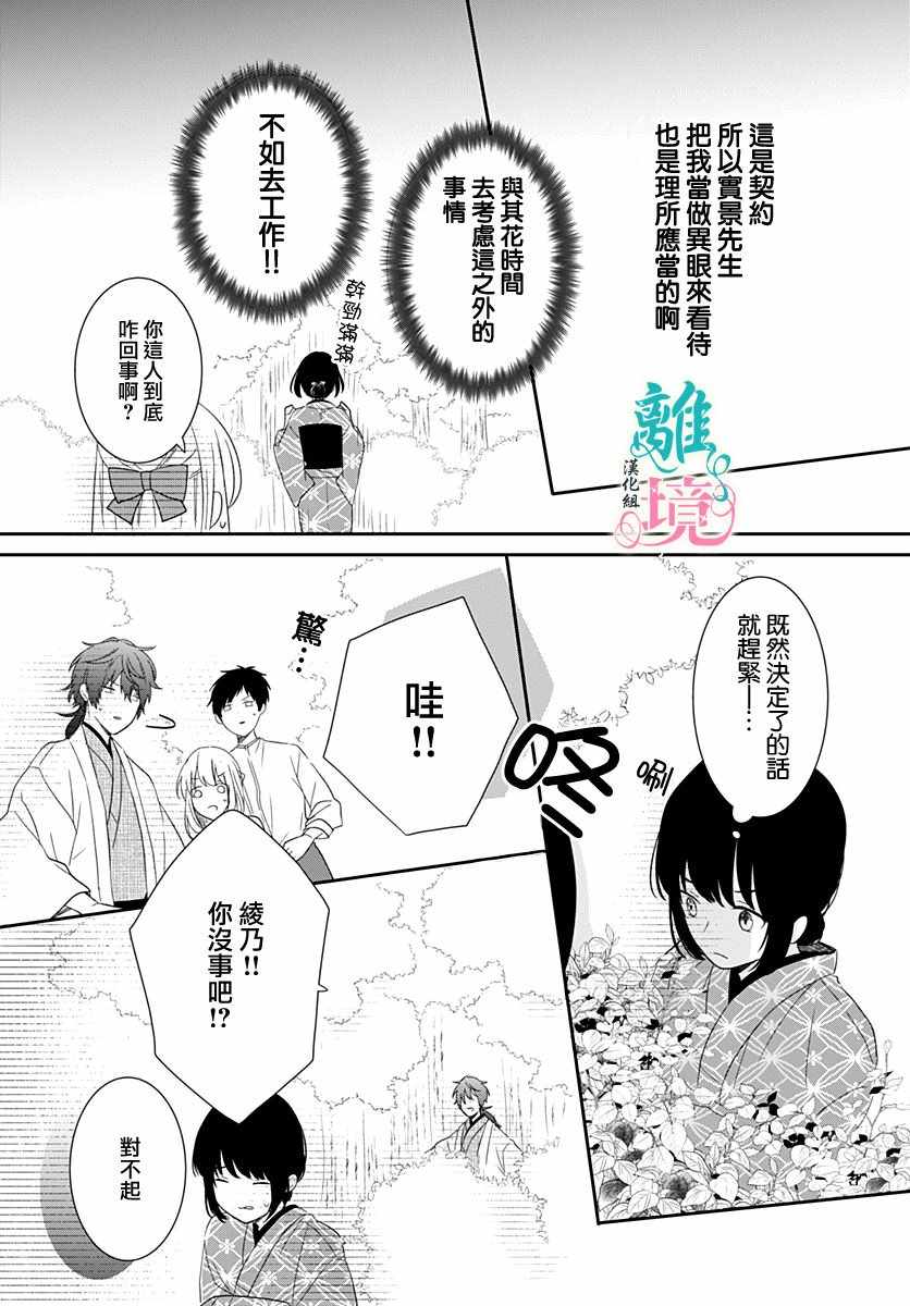 《妖怪先生和异眼新娘》漫画最新章节第7话免费下拉式在线观看章节第【18】张图片