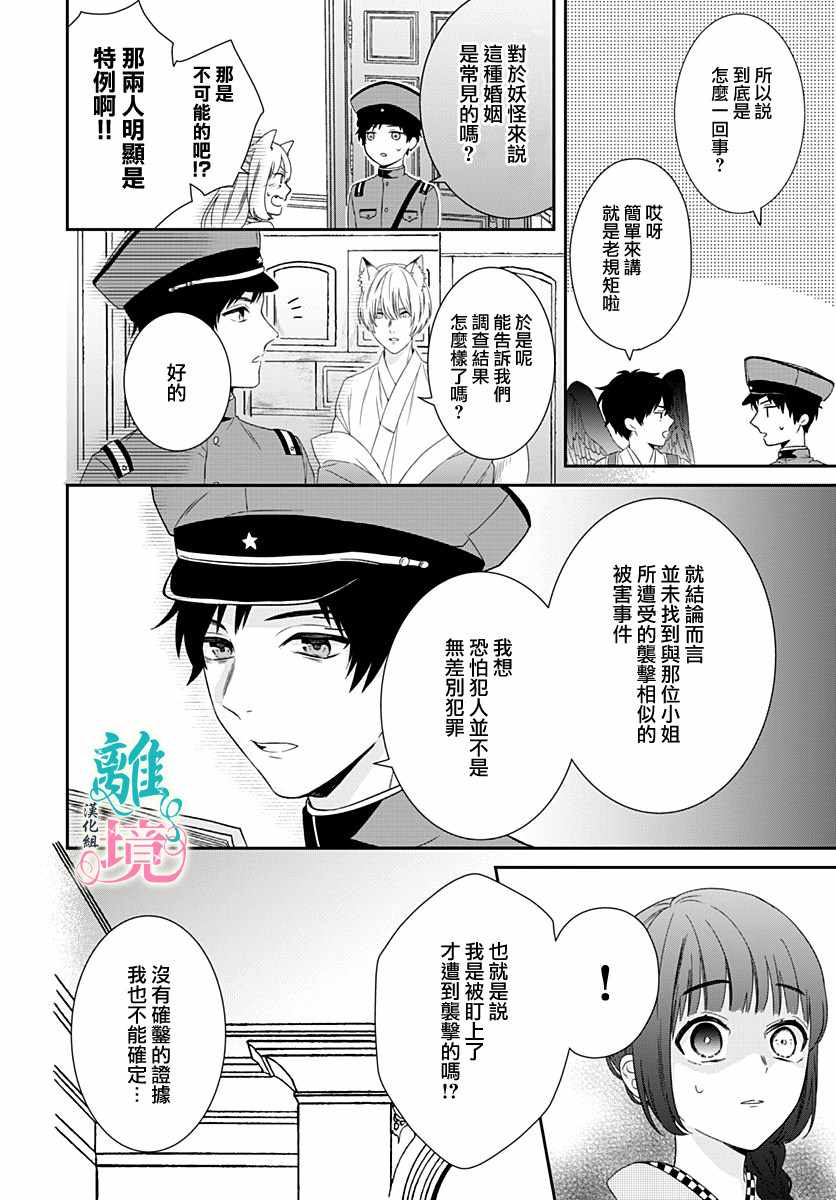 《妖怪先生和异眼新娘》漫画最新章节第3话免费下拉式在线观看章节第【6】张图片