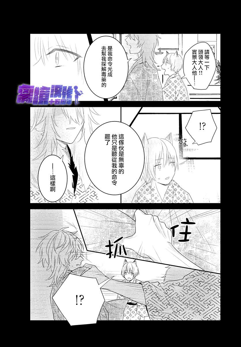 《妖怪先生和异眼新娘》漫画最新章节第12话免费下拉式在线观看章节第【13】张图片