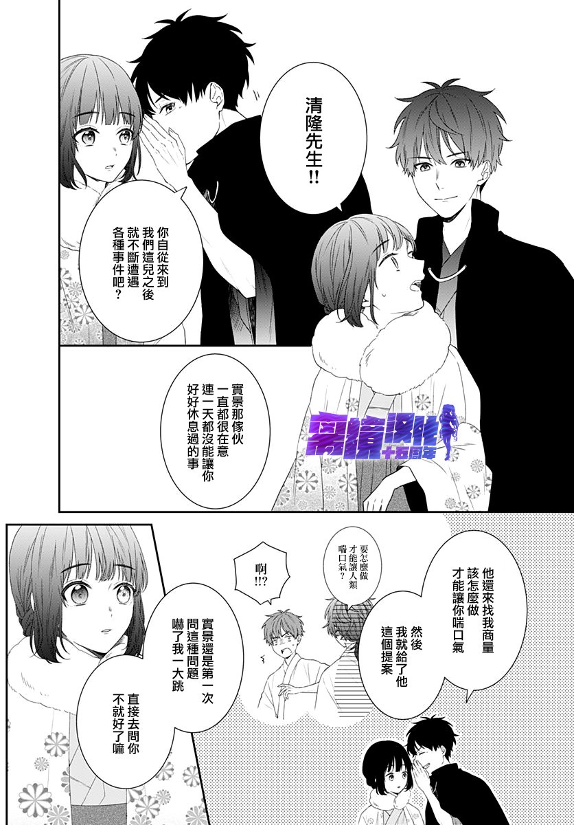 《妖怪先生和异眼新娘》漫画最新章节第10话免费下拉式在线观看章节第【4】张图片