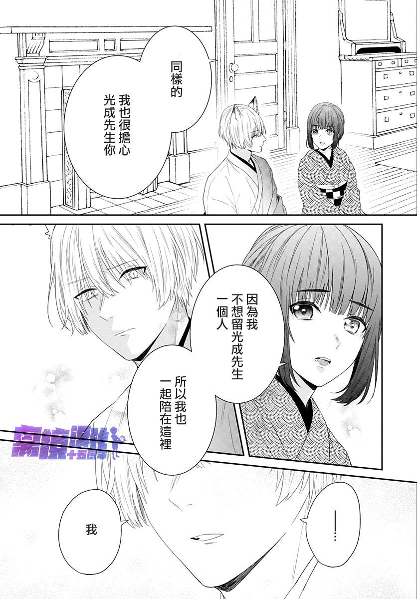 《妖怪先生和异眼新娘》漫画最新章节第12话免费下拉式在线观看章节第【7】张图片