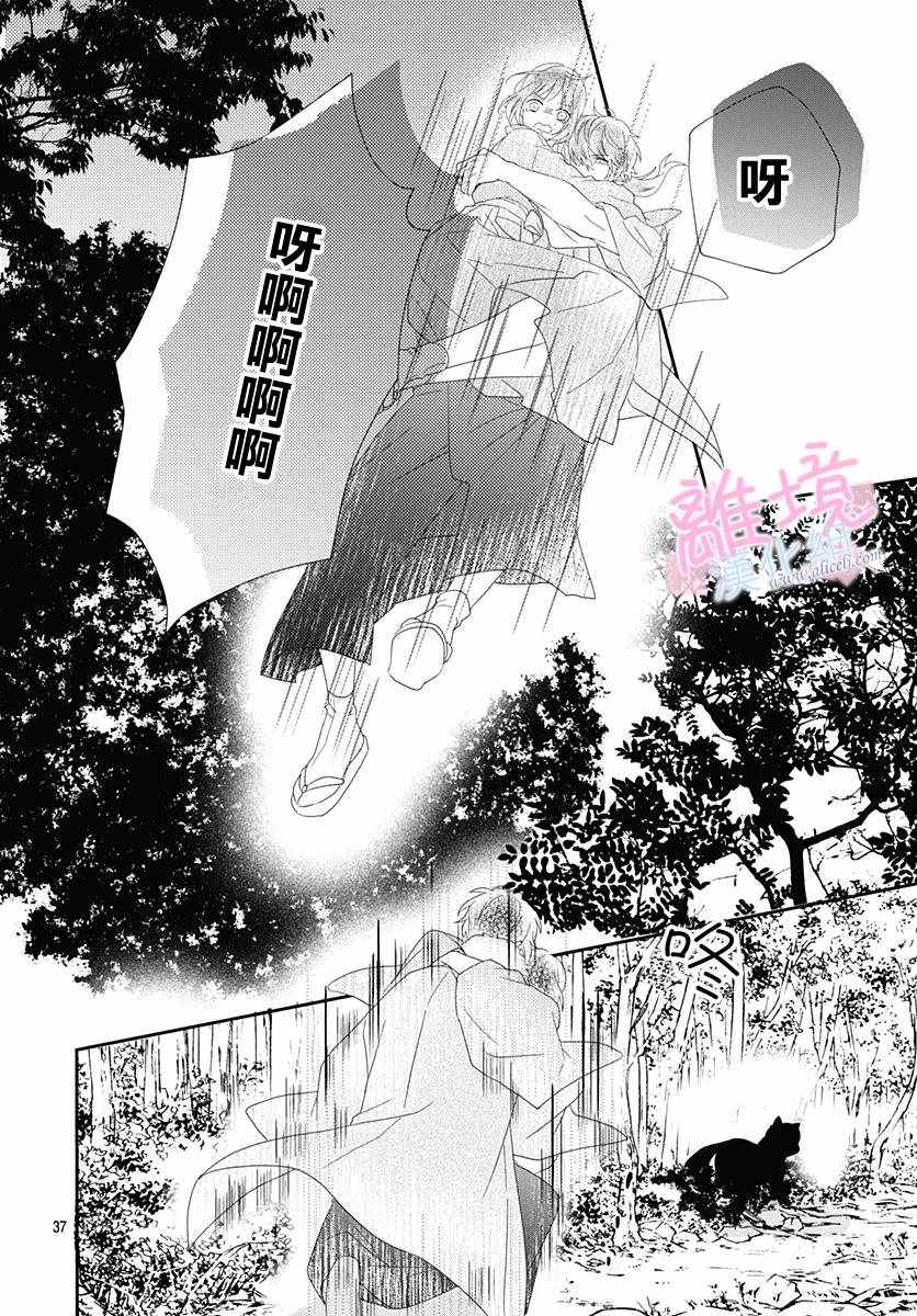 《妖怪先生和异眼新娘》漫画最新章节第1话免费下拉式在线观看章节第【36】张图片