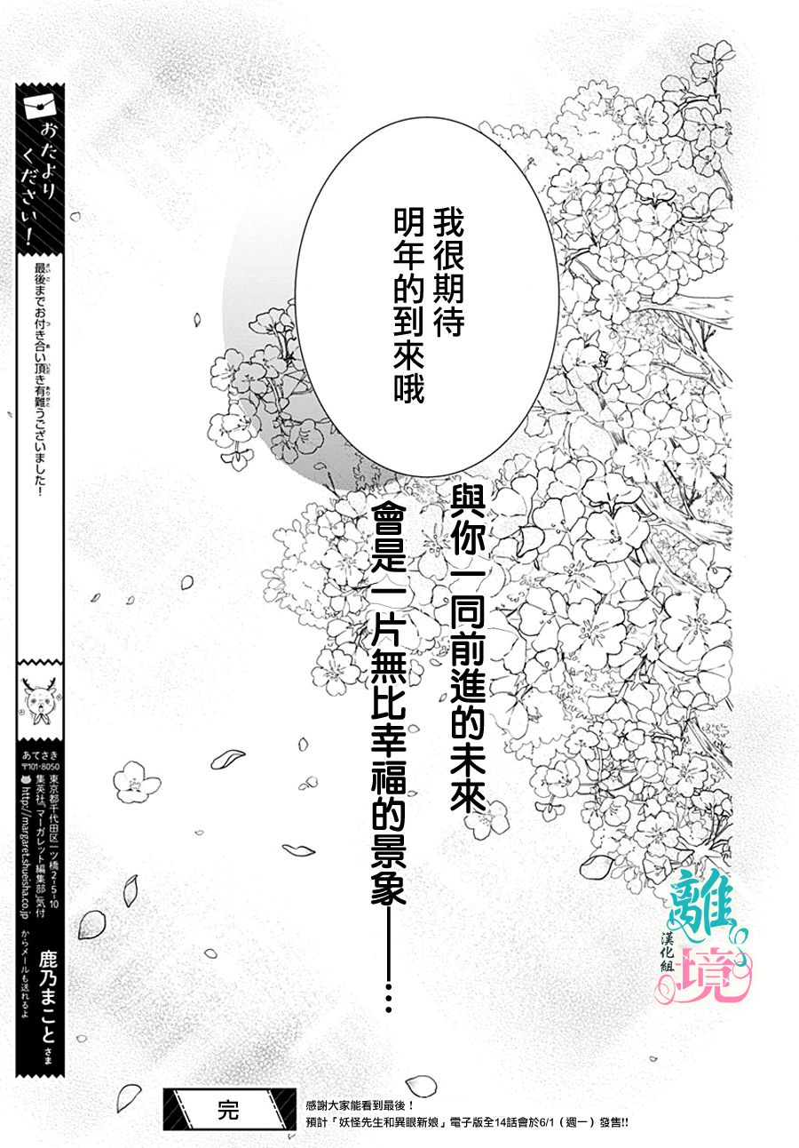 《妖怪先生和异眼新娘》漫画最新章节第14话免费下拉式在线观看章节第【24】张图片