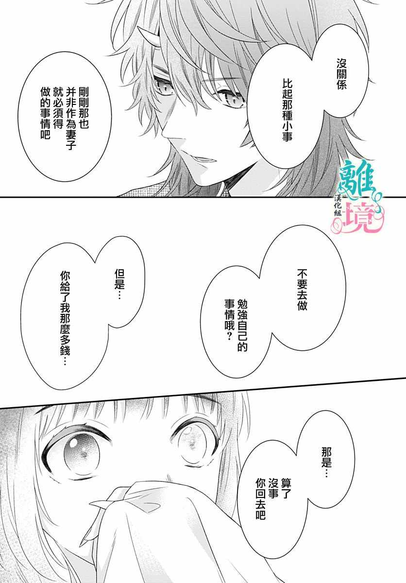 《妖怪先生和异眼新娘》漫画最新章节第6话免费下拉式在线观看章节第【23】张图片