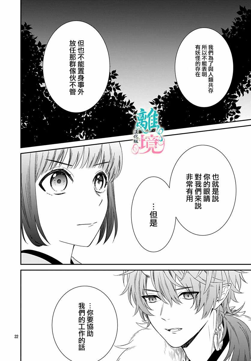 《妖怪先生和异眼新娘》漫画最新章节第5话免费下拉式在线观看章节第【22】张图片