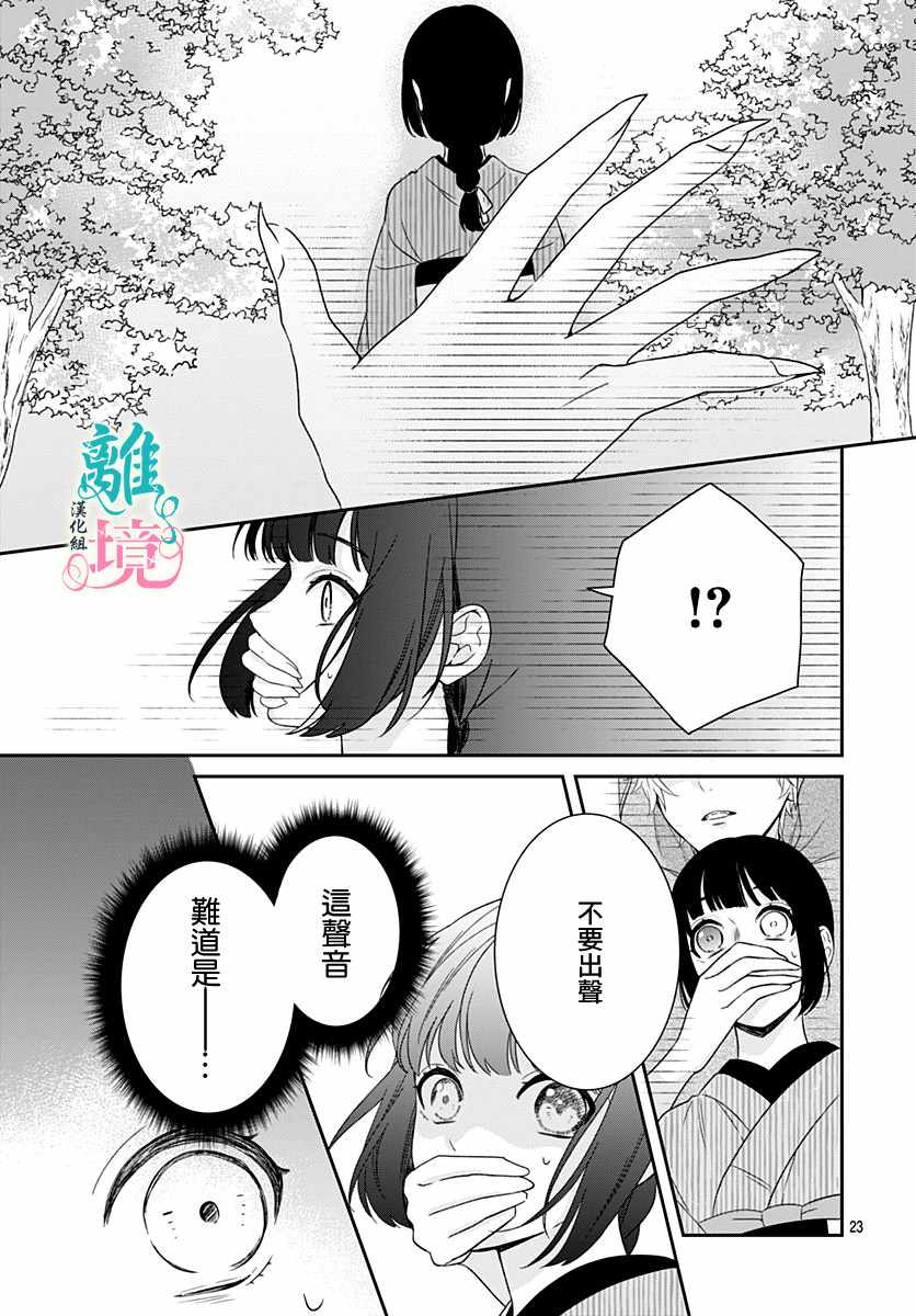 《妖怪先生和异眼新娘》漫画最新章节第3话免费下拉式在线观看章节第【23】张图片