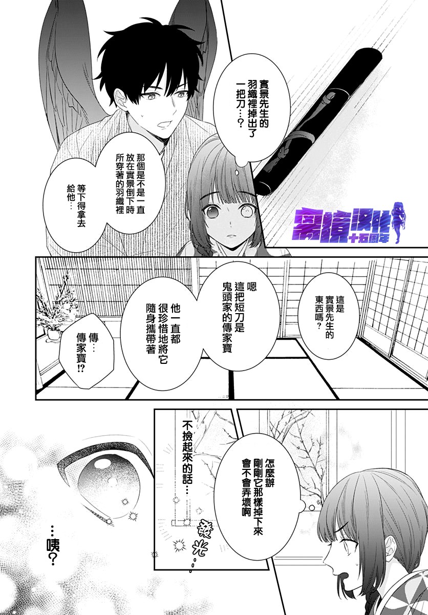 《妖怪先生和异眼新娘》漫画最新章节第13话免费下拉式在线观看章节第【4】张图片