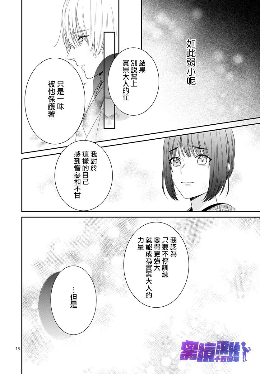 《妖怪先生和异眼新娘》漫画最新章节第12话免费下拉式在线观看章节第【16】张图片