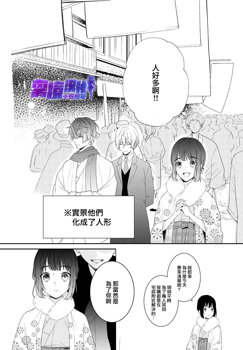 《妖怪先生和异眼新娘》漫画最新章节第10话免费下拉式在线观看章节第【3】张图片