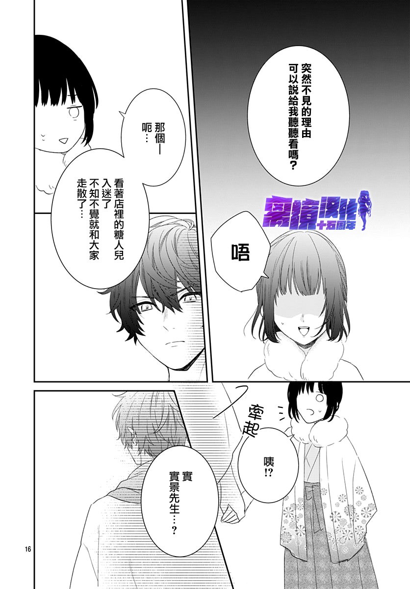 《妖怪先生和异眼新娘》漫画最新章节第10话免费下拉式在线观看章节第【16】张图片