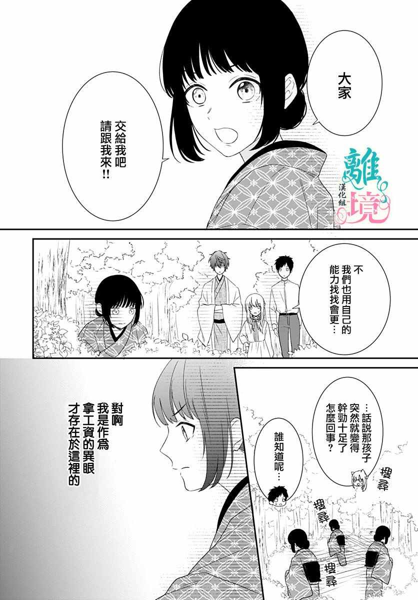 《妖怪先生和异眼新娘》漫画最新章节第7话免费下拉式在线观看章节第【17】张图片