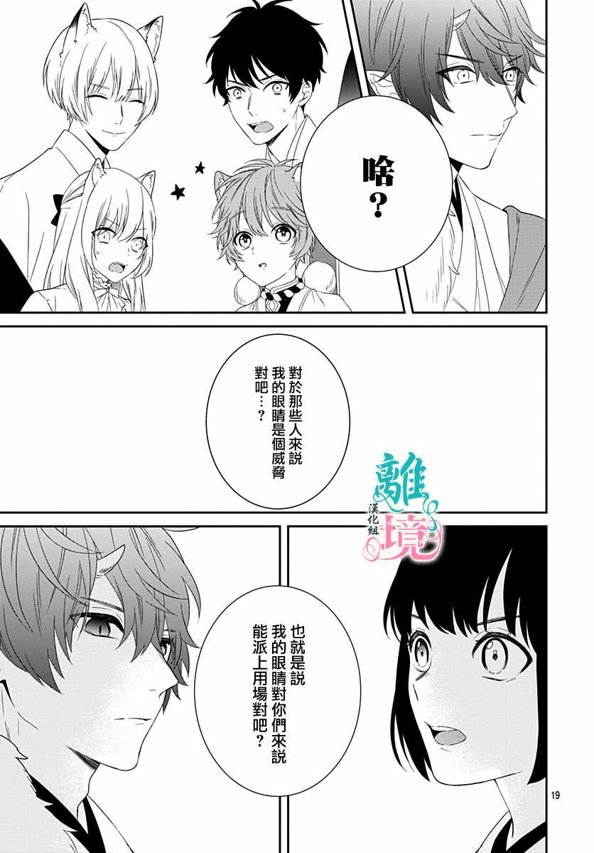 《妖怪先生和异眼新娘》漫画最新章节第5话免费下拉式在线观看章节第【19】张图片