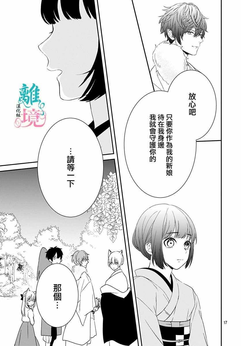 《妖怪先生和异眼新娘》漫画最新章节第5话免费下拉式在线观看章节第【17】张图片