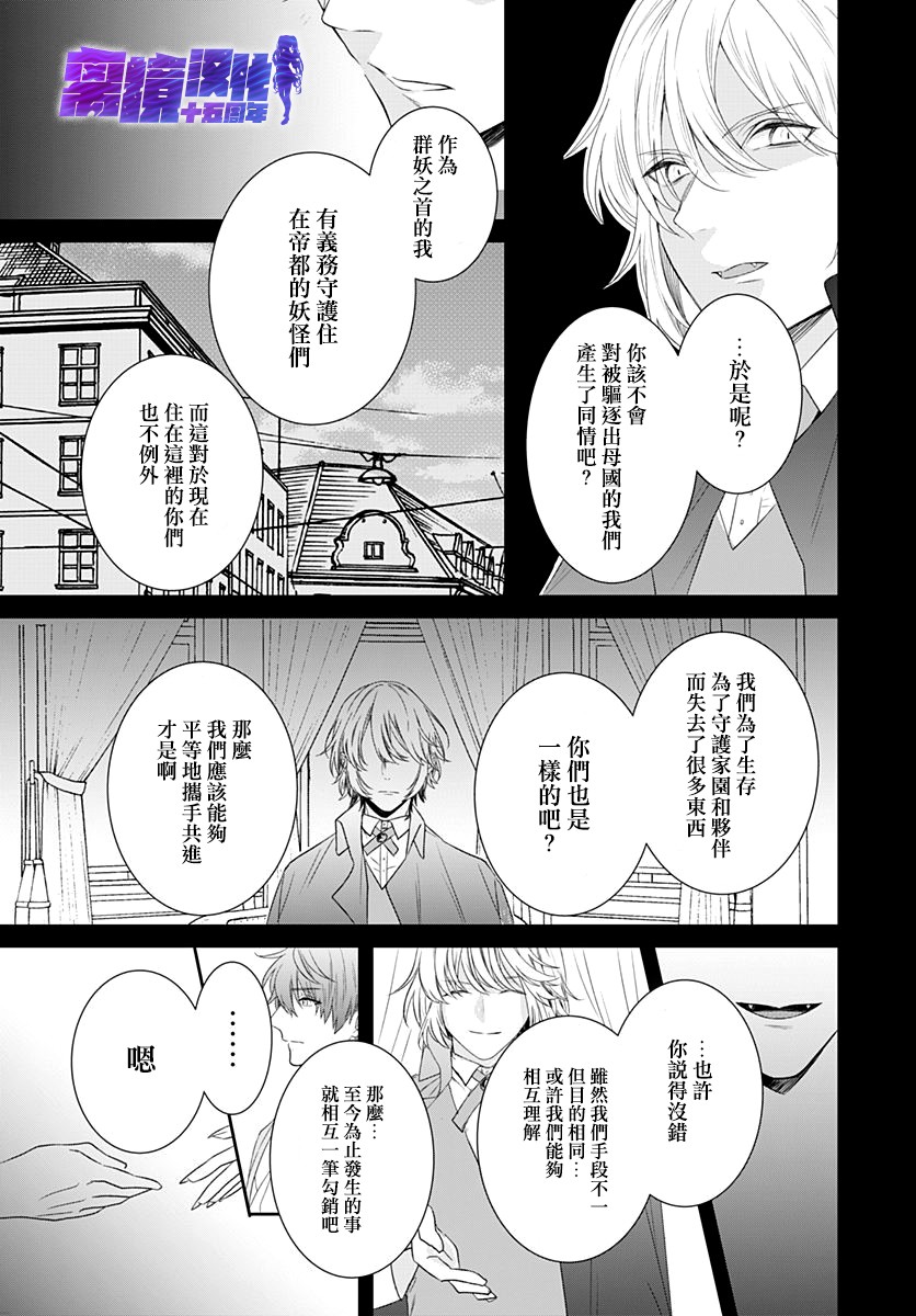 《妖怪先生和异眼新娘》漫画最新章节第13话免费下拉式在线观看章节第【15】张图片