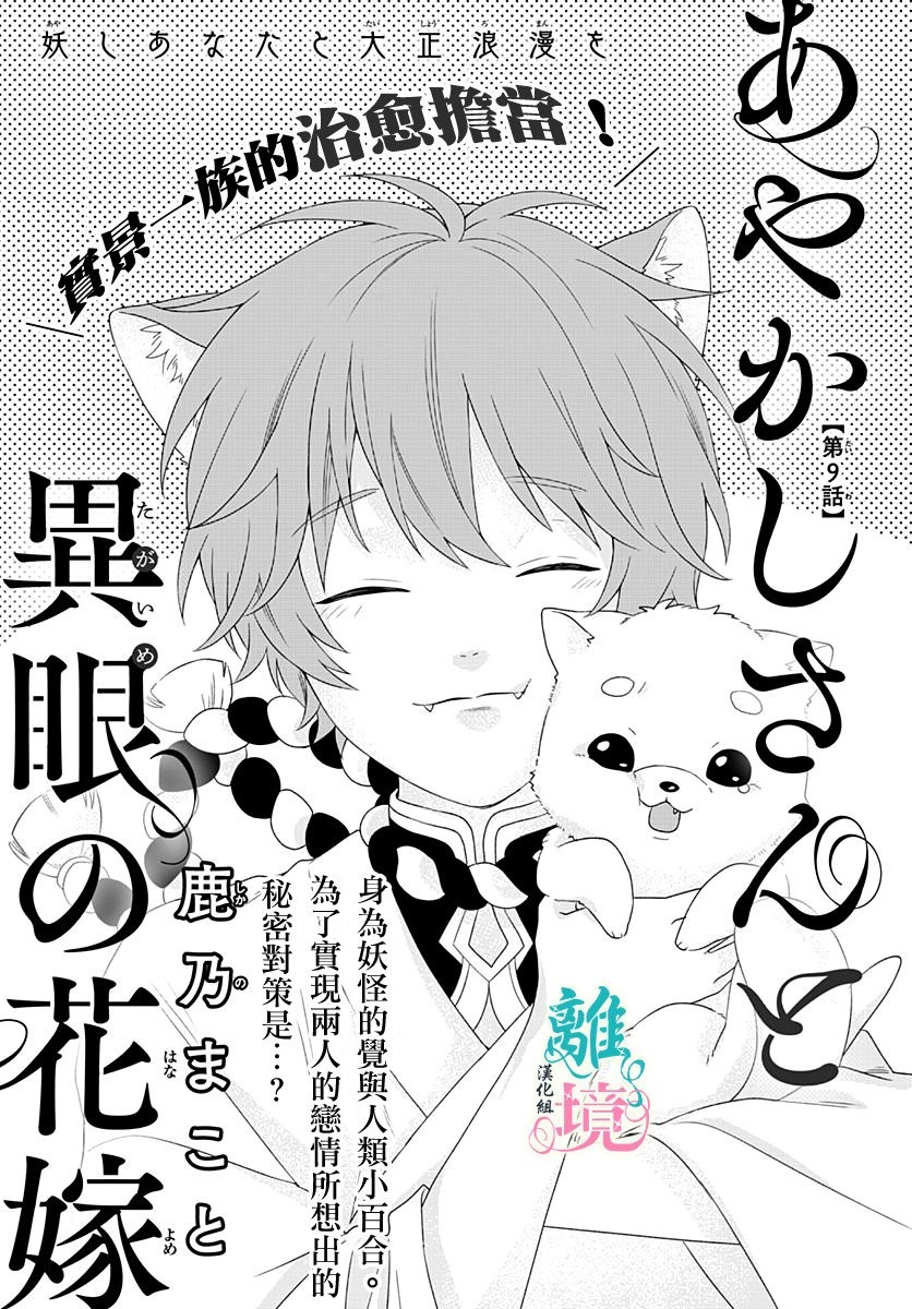 《妖怪先生和异眼新娘》漫画最新章节第9话免费下拉式在线观看章节第【1】张图片