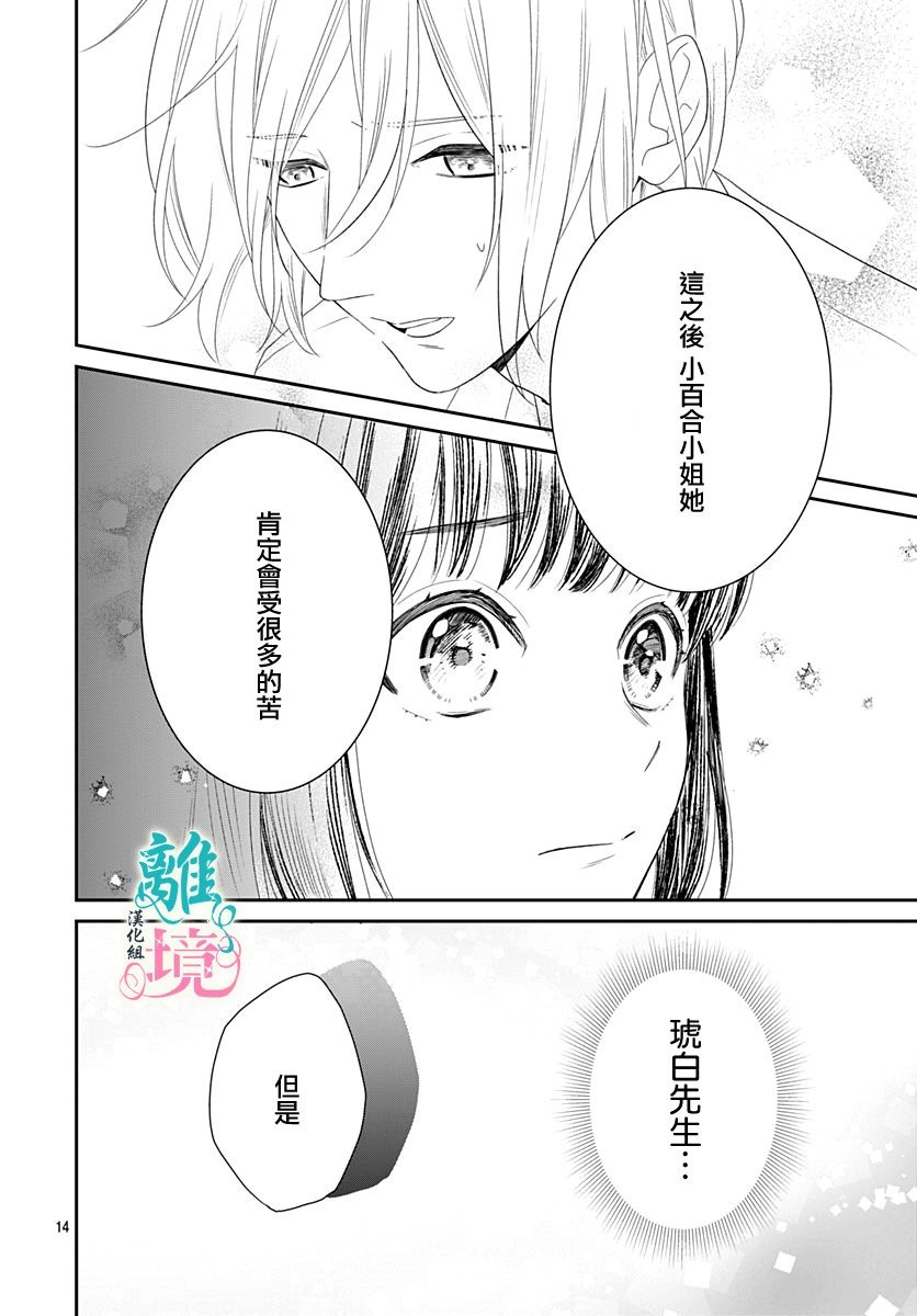 《妖怪先生和异眼新娘》漫画最新章节第9话免费下拉式在线观看章节第【13】张图片