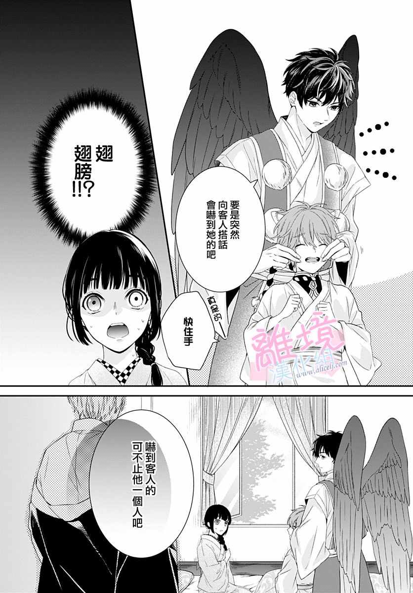 《妖怪先生和异眼新娘》漫画最新章节第2话免费下拉式在线观看章节第【5】张图片