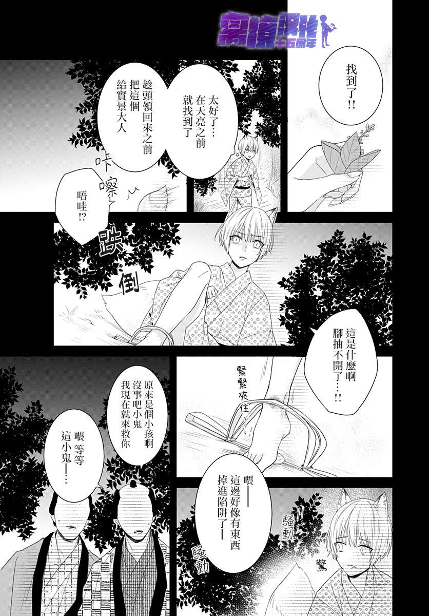 《妖怪先生和异眼新娘》漫画最新章节第12话免费下拉式在线观看章节第【9】张图片