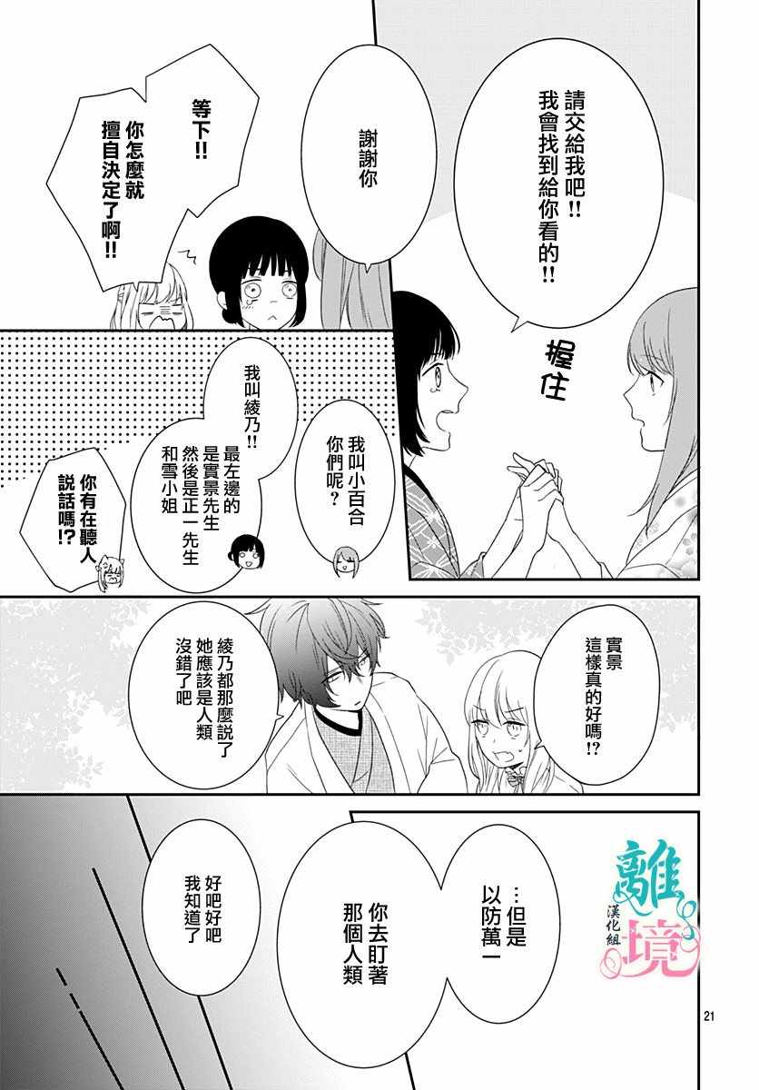 《妖怪先生和异眼新娘》漫画最新章节第7话免费下拉式在线观看章节第【22】张图片