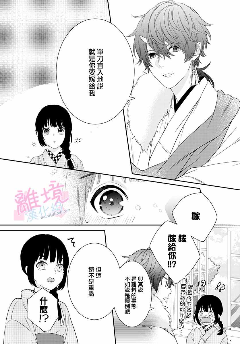 《妖怪先生和异眼新娘》漫画最新章节第2话免费下拉式在线观看章节第【18】张图片