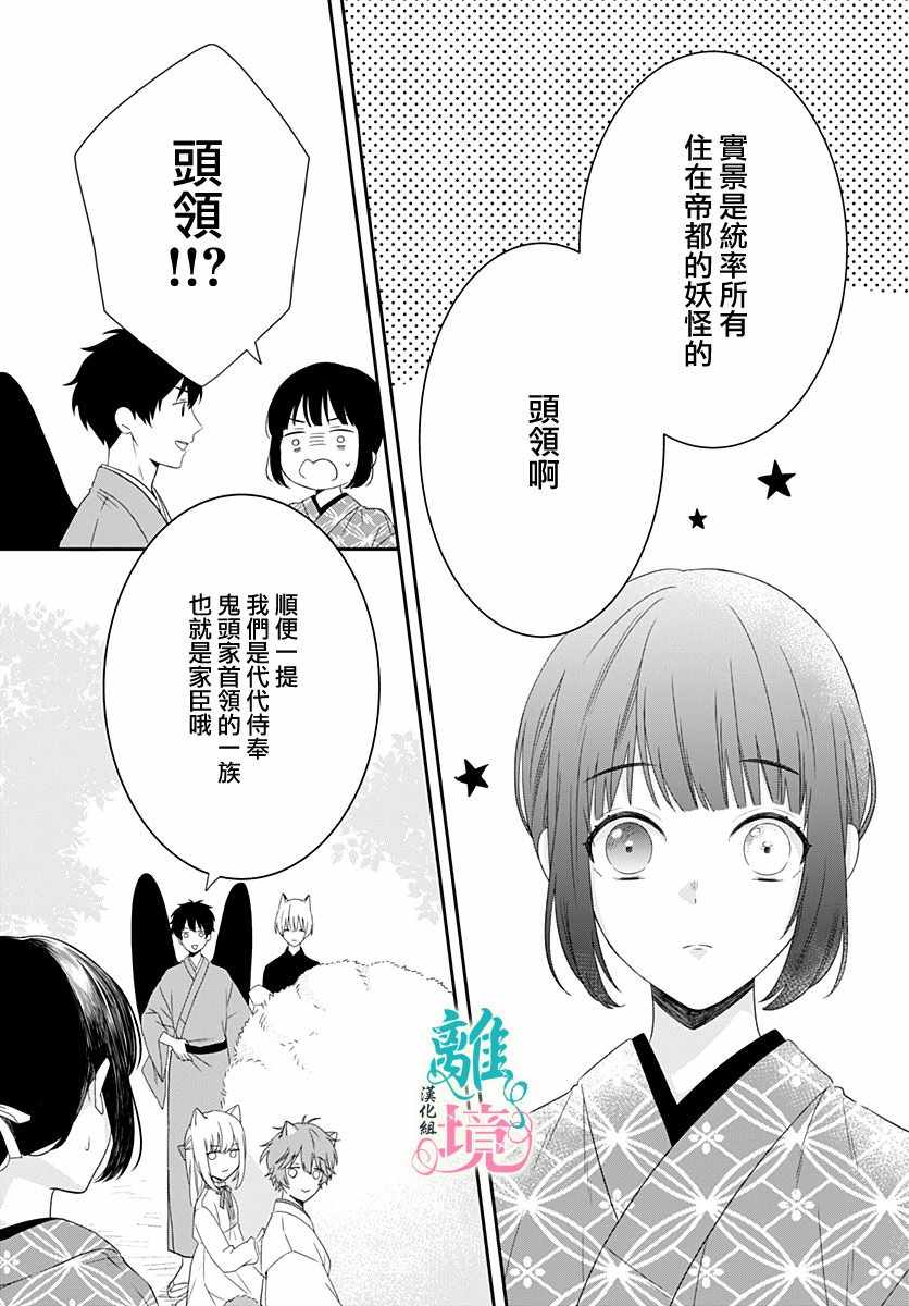 《妖怪先生和异眼新娘》漫画最新章节第7话免费下拉式在线观看章节第【7】张图片