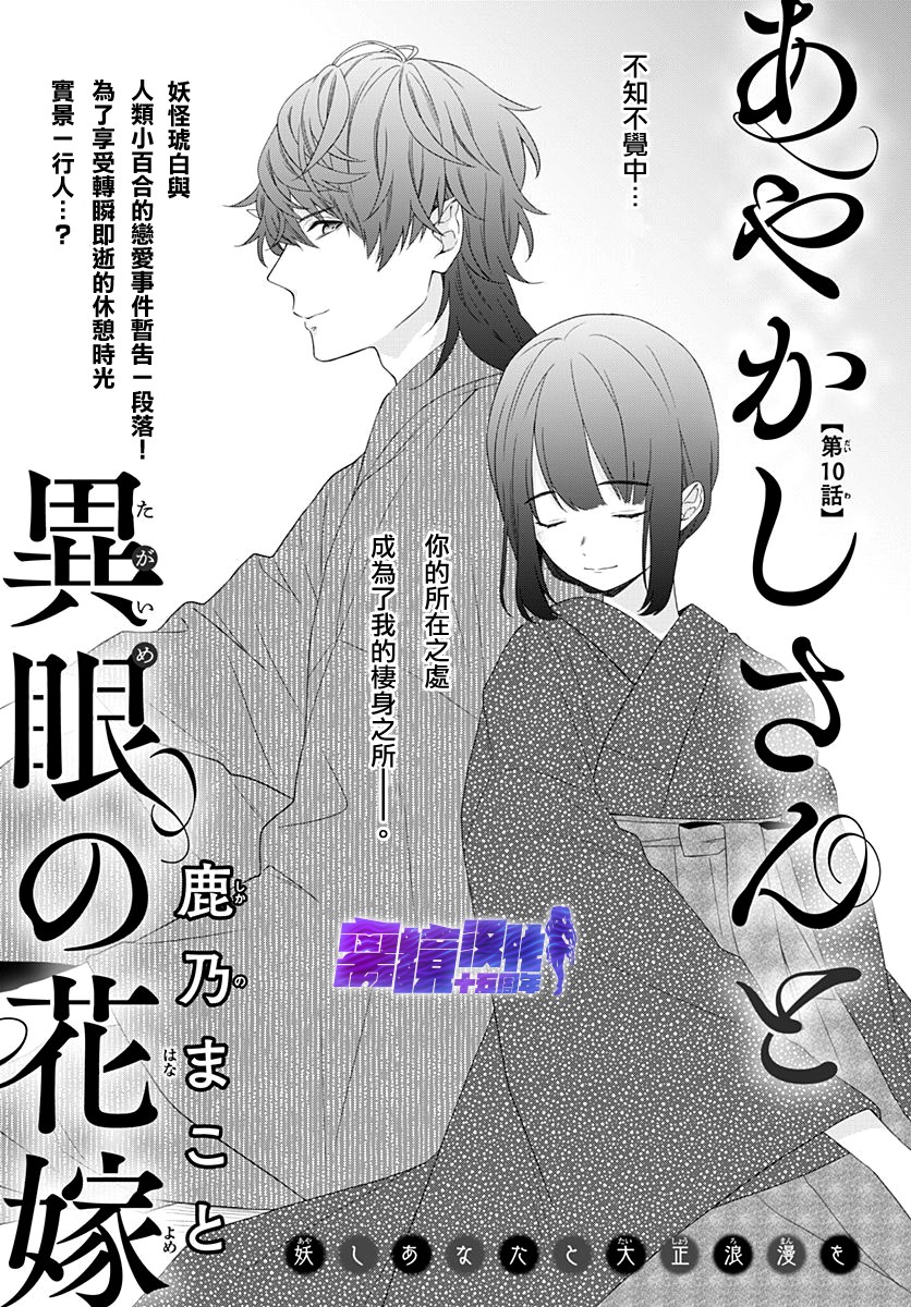 《妖怪先生和异眼新娘》漫画最新章节第10话免费下拉式在线观看章节第【1】张图片