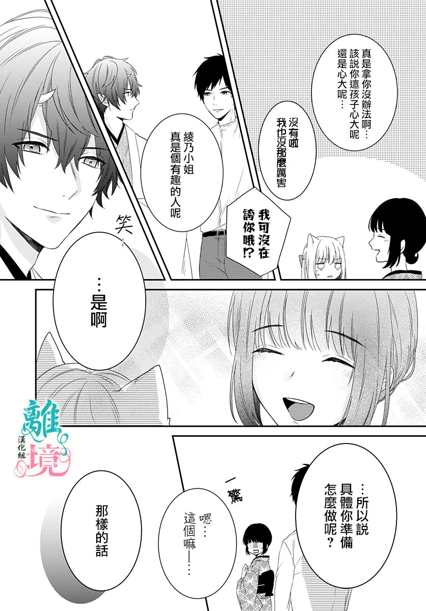 《妖怪先生和异眼新娘》漫画最新章节第8话免费下拉式在线观看章节第【24】张图片