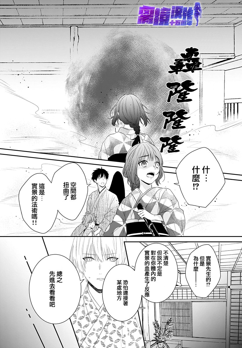 《妖怪先生和异眼新娘》漫画最新章节第13话免费下拉式在线观看章节第【6】张图片