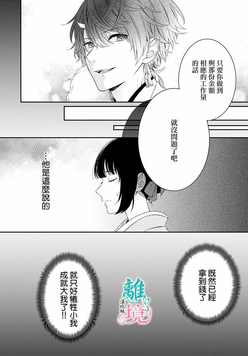 《妖怪先生和异眼新娘》漫画最新章节第6话免费下拉式在线观看章节第【10】张图片