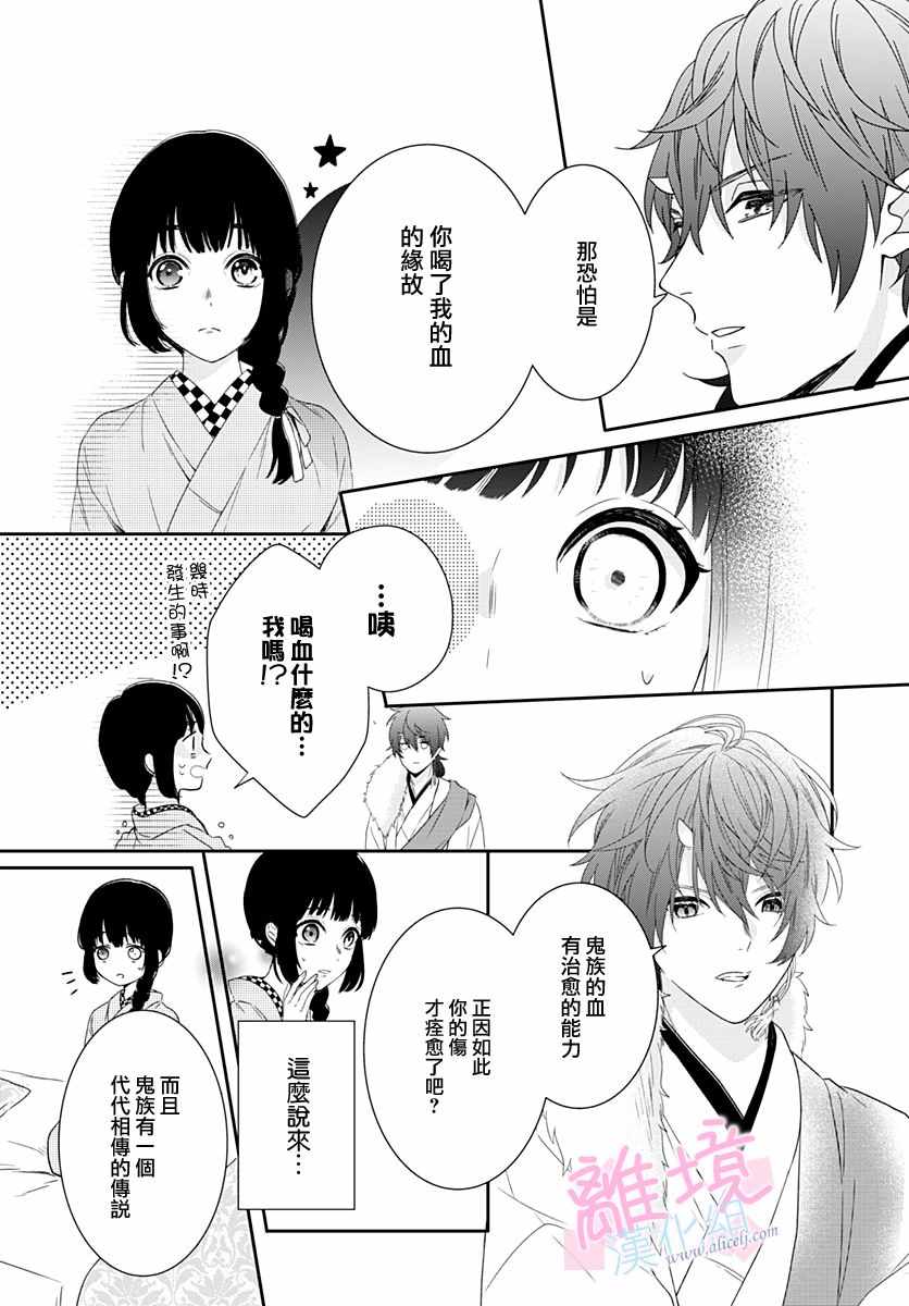 《妖怪先生和异眼新娘》漫画最新章节第2话免费下拉式在线观看章节第【15】张图片