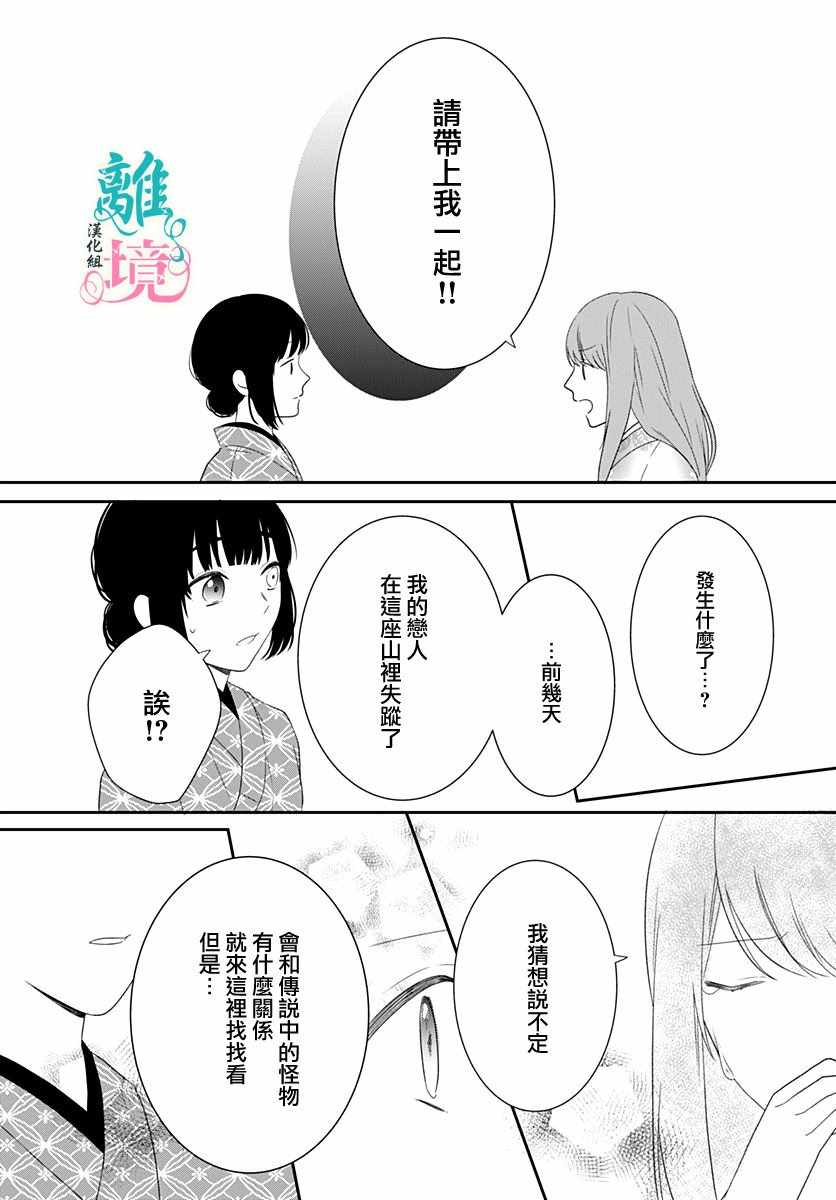 《妖怪先生和异眼新娘》漫画最新章节第7话免费下拉式在线观看章节第【21】张图片