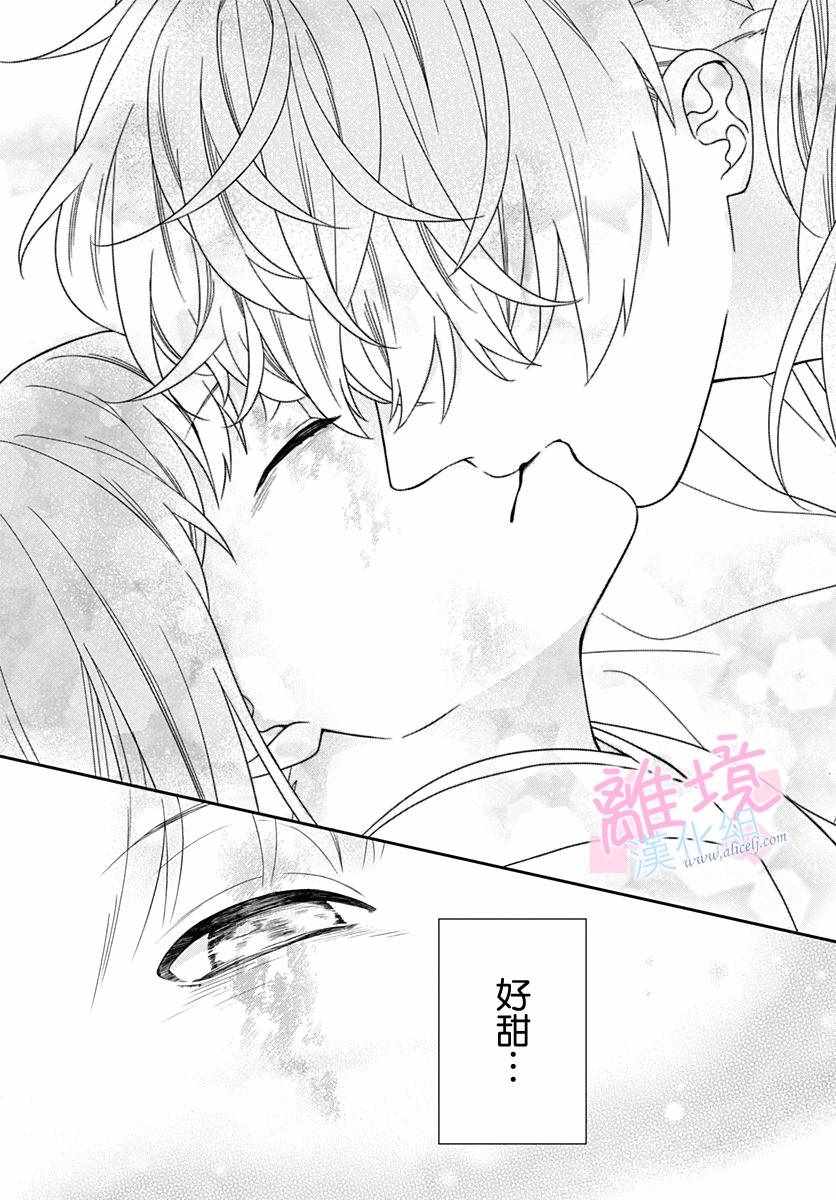 《妖怪先生和异眼新娘》漫画最新章节第1话免费下拉式在线观看章节第【21】张图片