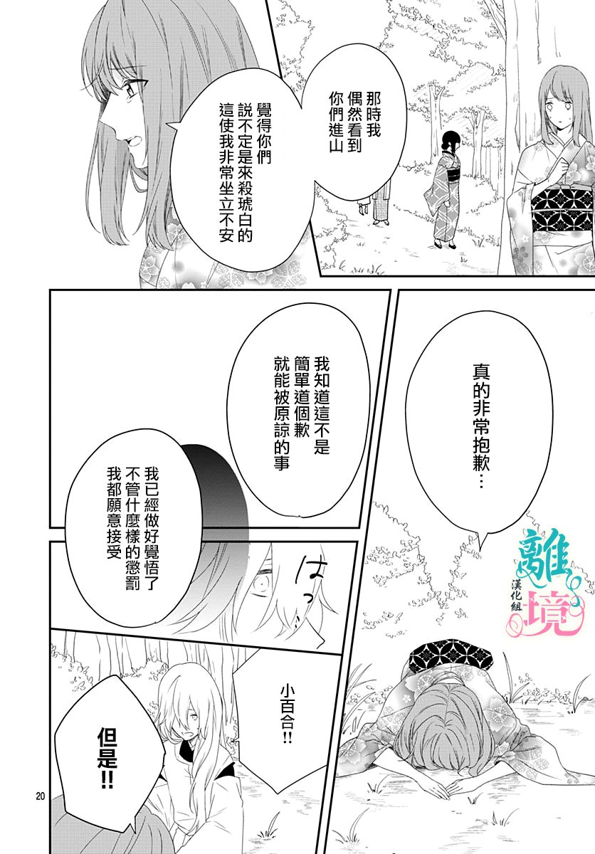 《妖怪先生和异眼新娘》漫画最新章节第8话免费下拉式在线观看章节第【20】张图片