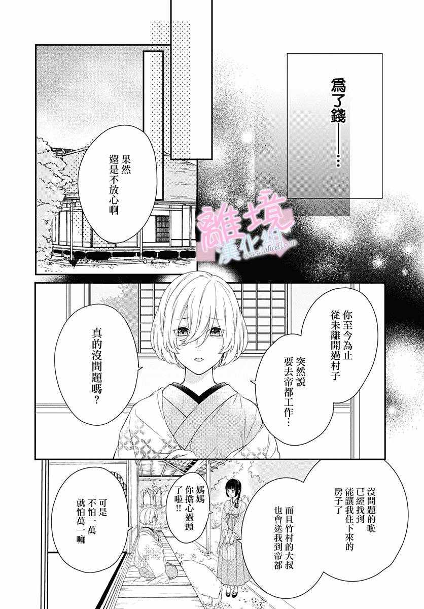 《妖怪先生和异眼新娘》漫画最新章节第1话免费下拉式在线观看章节第【5】张图片